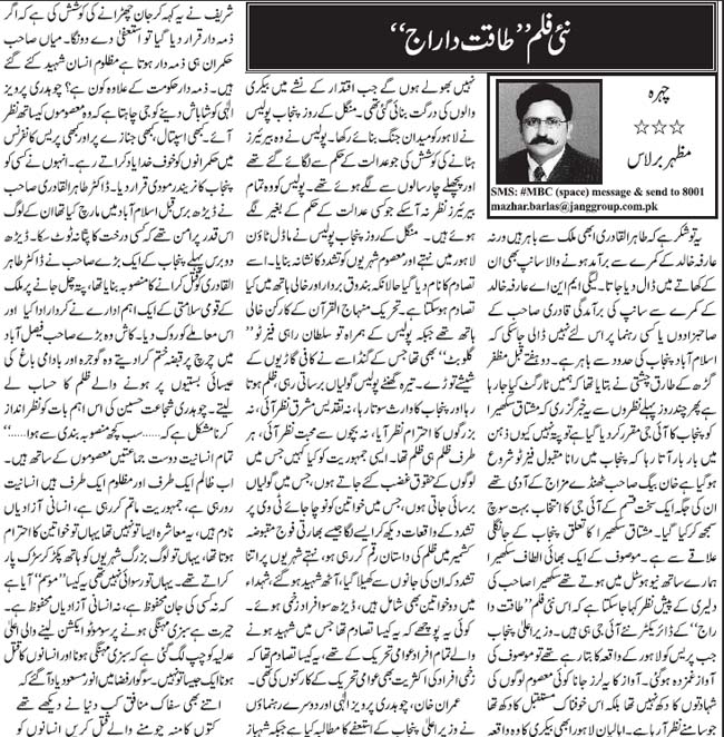 Minhaj-ul-Quran  Print Media CoverageDaily jang Artical Page